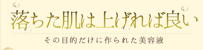 モイストリフトプリュスセラムの40代たるみ解消効果と情報サイト